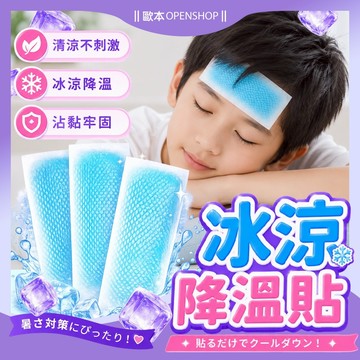 【🙋‍♀️𝓸𝓹𝓮𝓷𝓼𝓱𝓸𝓹 彰化立即寄】散熱貼 冰涼貼 退熱貼 涼感貼 降溫神器 冰涼降溫貼 手機降溫貼