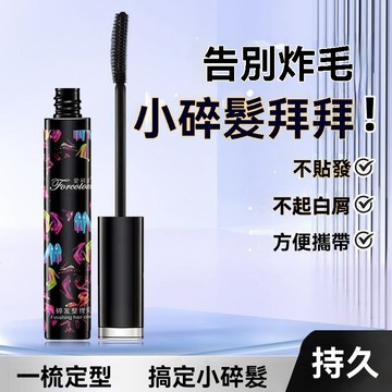 現貨 碎髮整理膏 碎髮定型棒 防毛躁蓬鬆毛髮定型膏 碎髮打理神器 固定劉海後腦勺炸毛胎毛頭髮定型梳理棒 自然不黏膩髮蠟棒