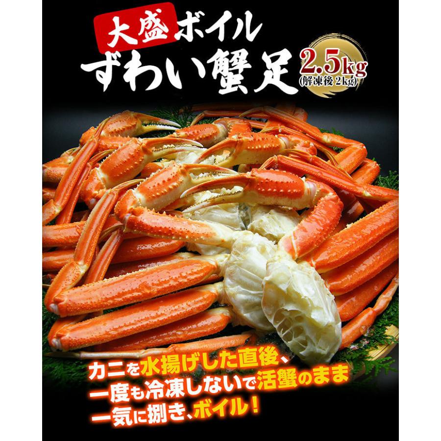 カニ かに 蟹 ズワイガニ 本ずわい足 総重量2.5kg 脚8〜12肩 正味2kg 5〜7人前 L〜2Lサイズ 焼き蟹 かに鍋 魚介類 海産物