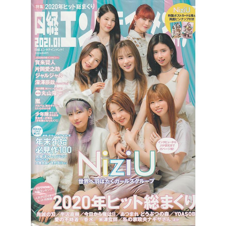 日経エンタテインメント　2021年1月号