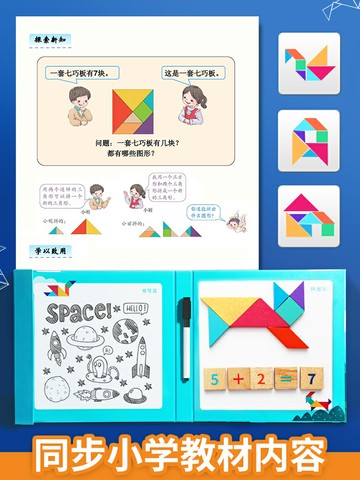 七巧板智力拼圖磁力兒童益智玩具一年級下二年級數學教具小學生用
