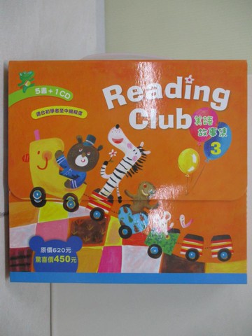 【書寶二手書T3／兒童文學_ZZA】Reading Club 英語故事集3_李紫蓉等