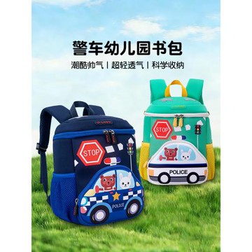 幼兒園書包男童大班男孩警車潮酷兒童卡通背包小可愛寶寶雙肩包A4