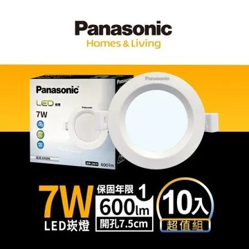 10入組 Panasonic國際牌 7W嵌燈  崁孔7.5cm LED崁燈 全電壓 保固一年 白光/自然光/黃光