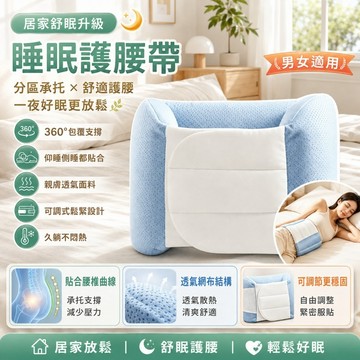 【免費試睡七天】松禾SONGH睡眠護腰帶 舒適睡眠護腰帶 包覆式護腰帶 透氣護腰帶 可調式護腰帶 睡覺用護腰帶