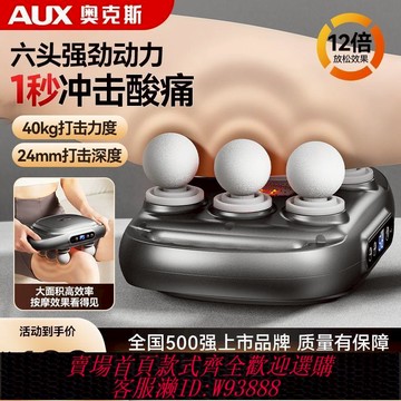 【最低價 公司貨】奧克斯六頭筋膜槍專業級大力道全身緩解酸痛按摩器肌肉放松按摩錘