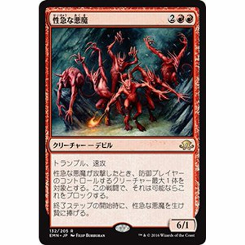 マジック・ザ・ギャザリング 性急な悪魔(レア) / 異界月(日本 マジック・ザ・ギャザリング 性急な悪魔(レア) / 異界月(日本