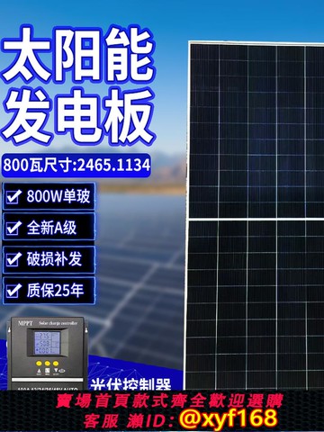 {可打統編 保固一年}800W單晶全新發電板船用充電瓶發電系統車用發電系統24v48v發電板