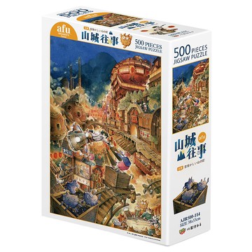afu拼圖(500片) - 山城往事
