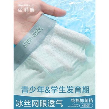 青少年內褲男學生夏季發育期12大童平角初中男生14歲男孩冰絲短褲