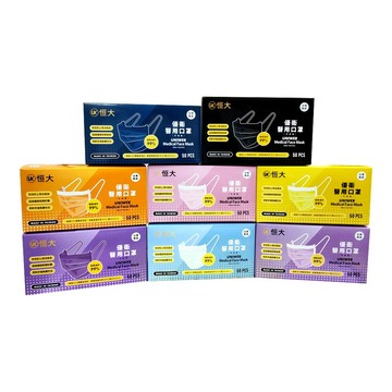 醫用口罩 恒大 優衛醫用口罩 成人耳帶平面型 (50片/盒)