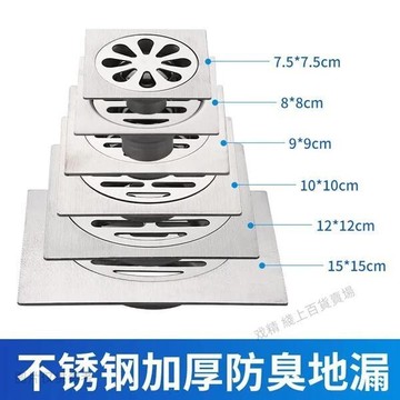 方形不銹鋼加厚防臭地漏 洗衣機地漏 防蟲防堵蓋7.5/8/9/10/12/15cm