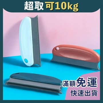免睏【✨現貨 多功能刷毛器】顏色隨機 毛髮清理器 刷毛器 寵物毛髮清理器 寵物刷毛器 去毛刷 除毛刷 除塵刷 狗毛 貓毛