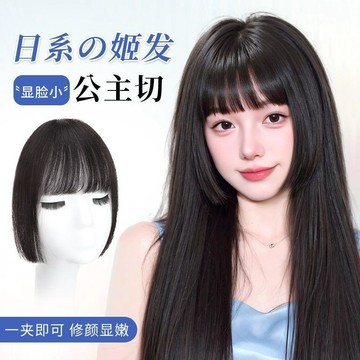 臺灣嚴選可水洗真發公主切劉海假髮全真發齊劉海姬發假劉海自然前額假髮片