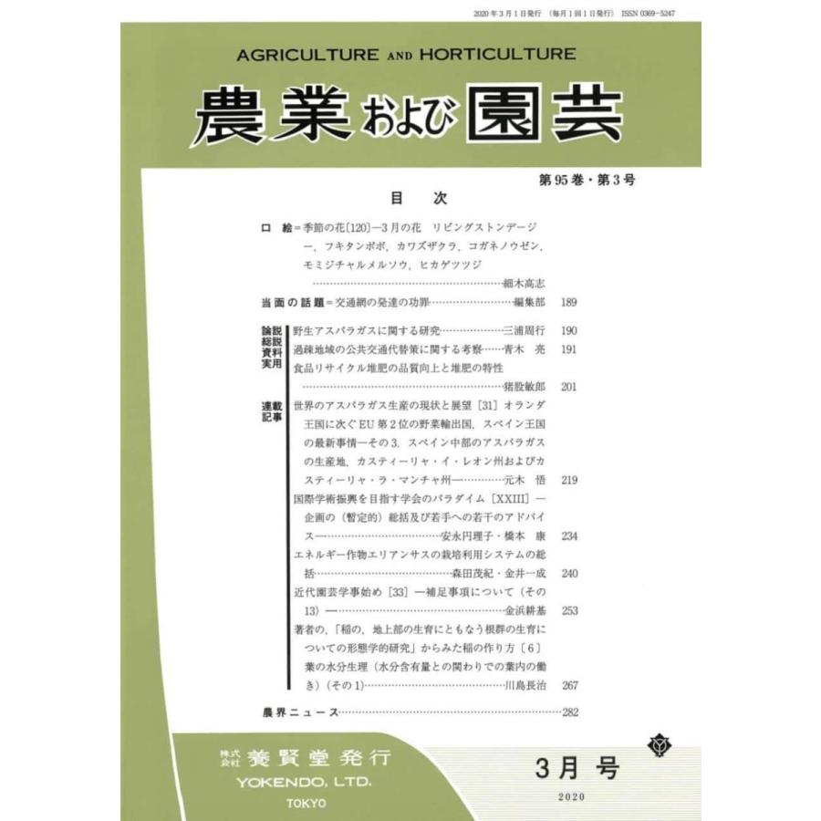 農業および園芸 2020年3月1日発売 第95巻 第3号