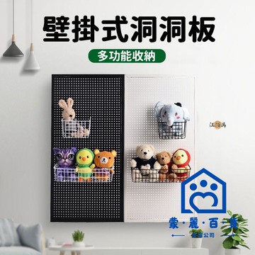 公司貨/附發票 【免運 客製化】洞洞板 洞洞板置物架 洞洞板書架 鐵洞洞板 鐵藝置物架 洞洞置物架 洞洞板收納架 洞洞板牆 443工廠現貨直銷 售後保障 全館折扣 6m111