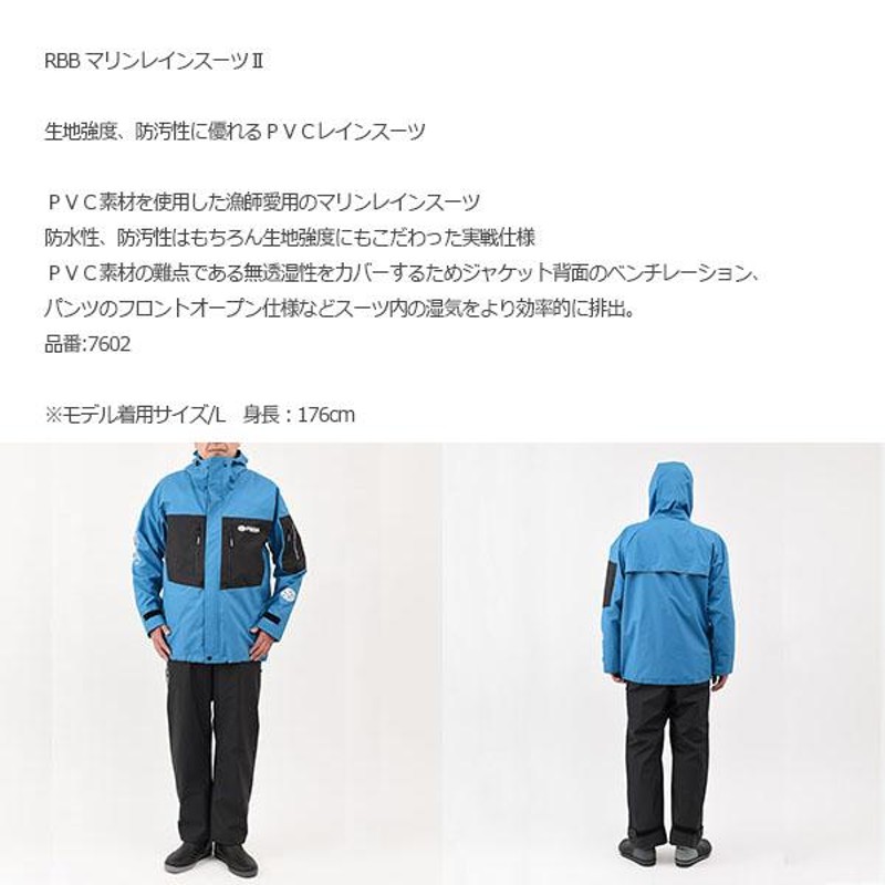 Rivalley（リバレイ） RBB マリンレインスーツ(上下セット) (船釣り