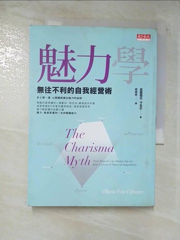 【書寶二手書T8／財經企管_BG8】魅力學_奧麗薇亞．福克斯．卡本尼