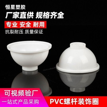 【熱銷商品】pvc圓形封頭球形配件加厚國標圓型普通堵頭老式錐形帽裝飾蓋圓形