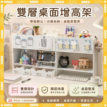 🔥雙層花邊書架🔥 桌面收納  文具收納 收納 桌面置物架 桌面增高架 化妝品收納 桌上置物架 書架 多功能書桌收納架