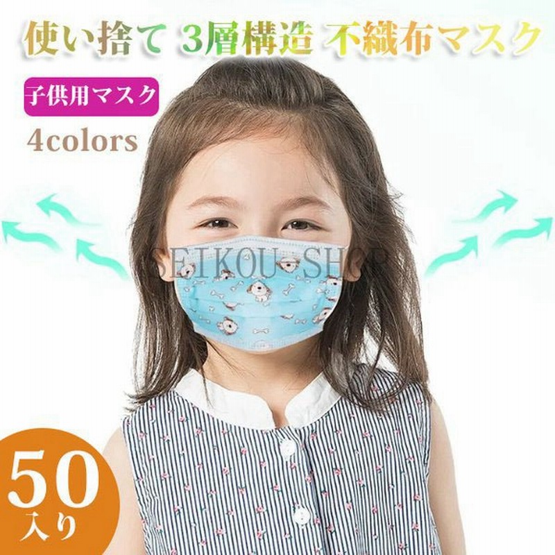 子供用マスク 使い捨て 50枚 100枚入り 使い捨て 3層構造 不織布マスク キッズ かぜ 花粉 絵柄 かわいい 5 15歳 キャラクター 通販 Lineポイント最大0 5 Get Lineショッピング