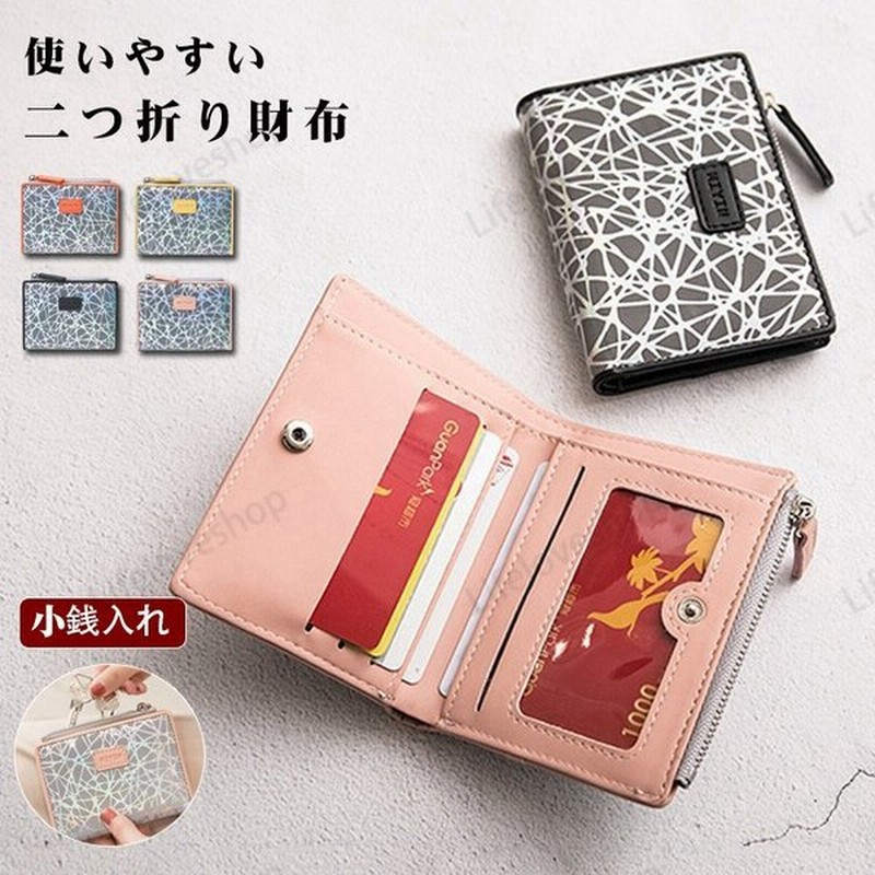 二つ折り財布 レディース 使いやすい 財布 二つ折り 薄い 軽い 小銭入れ ミニ財布 女性 ウォレット サイフ 小さめ おしゃれ 40代 30代 代 通販 Lineポイント最大0 5 Get Lineショッピング