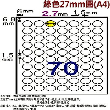 【文具通】綠色27mm圓(A4) ASL27D