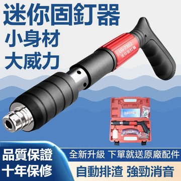 砲釘槍 射釘槍 打釘槍 墻面緊固器  炮釘射釘槍 水泥釘槍 手打釘槍 自動釘槍 火藥釘槍 木工工具 五金工 吊頂神器
