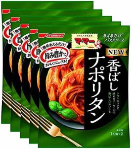 マ・マー あえるだけパスタソース 香ばしナポリタン 2人前 160g×5個