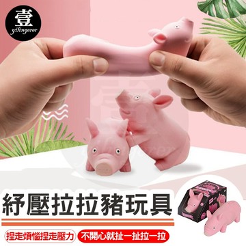 紓壓拉拉豬玩具 減壓玩具 抖音同款 拉拉豬 捏捏豬 發洩玩具 解壓神器 拍拍粉紅豬 舒壓玩具 壹零二二 【E0220772】