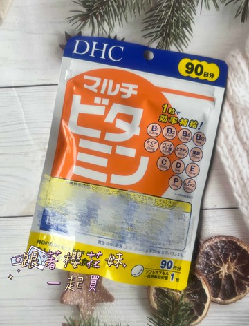 日本原裝代購服務 DHC 綜合維他命