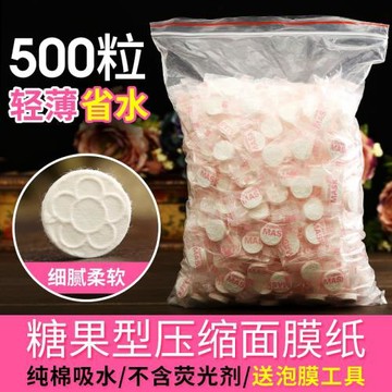 水療美容院專用純棉壓縮面膜紙一次性面膜紙膜500粒鬼臉膜灌膚