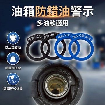【台灣現貨】 油箱裝飾 加油提醒 加油提醒標誌 汽車機車 汽車加油提醒