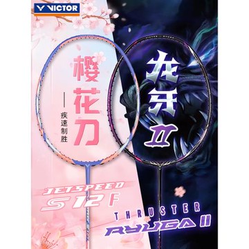 VICTOR勝利羽毛球拍碳素纖維櫻花刀DX10龍牙II神速90KM超輕拍