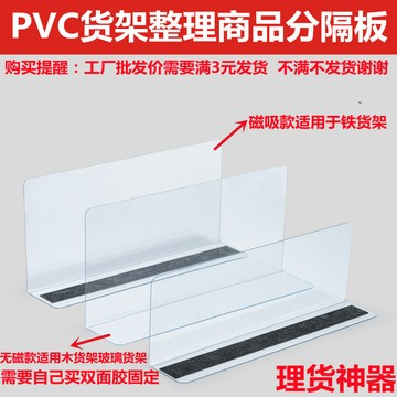 L型透明pvc貨架 PVC塑料L型板 貨架分隔板 透明隔板擋水板 貨架擋板 L隔板 防濺板 防水 擋板 擋板L型