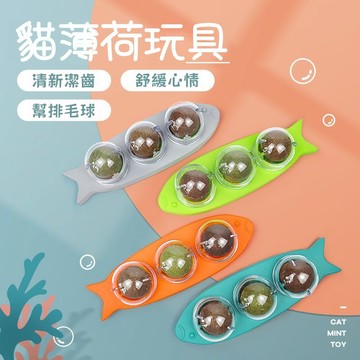 貓薄荷玩具 貓薄荷球 木天蓼貓玩具 貓咪自嗨解悶神器 寵物玩具 逗貓玩具 小貓磨牙玩具 磨牙潔齒 清新口氣 貓咪玩具用品