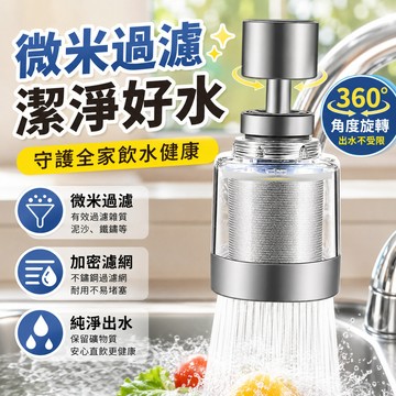 水龍頭淨水器 水龍頭延伸器 水龍頭過濾器  防濺水龍頭 濾水器 濾水頭 水龍頭 起泡器 淨水 增壓濾水器 不鏽鋼濾網