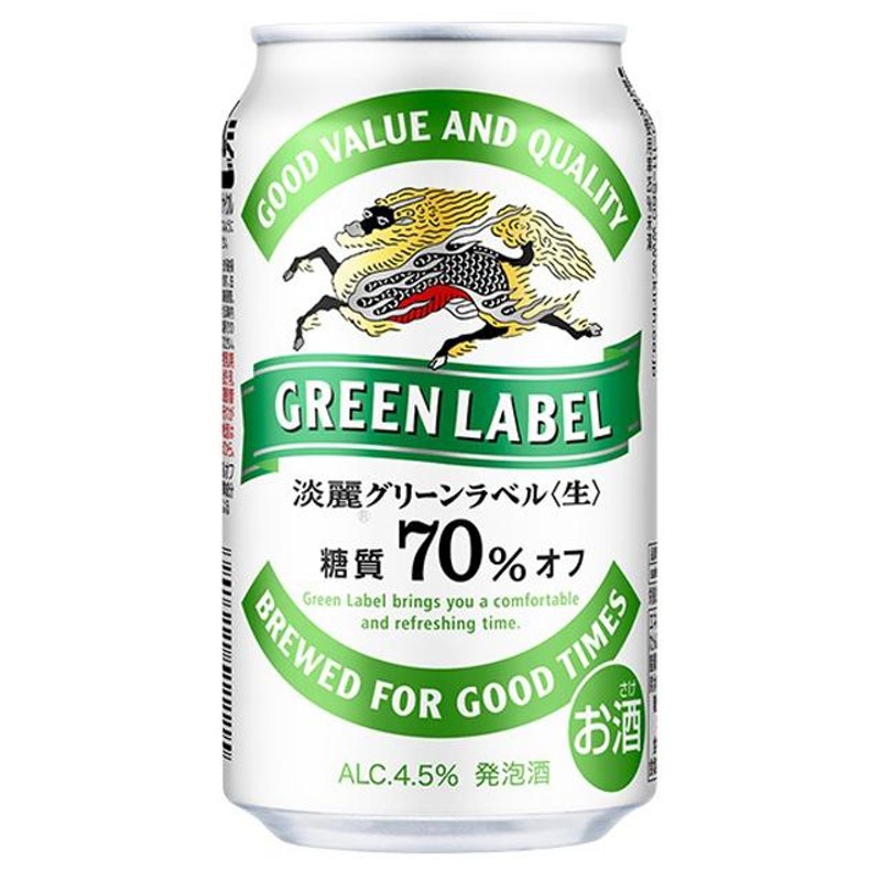 キリンビール 淡麗 グリーンラベル 350ml | LINEショッピング