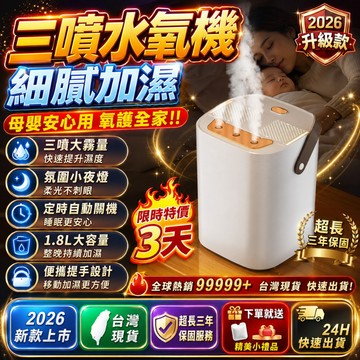 🔥限時免運🔥大容量加濕器 香薰機 三噴加濕器 水氧機 芳香噴霧機 擴香儀 靜音加濕器 薰香機 水霧機 芳香機 加濕機