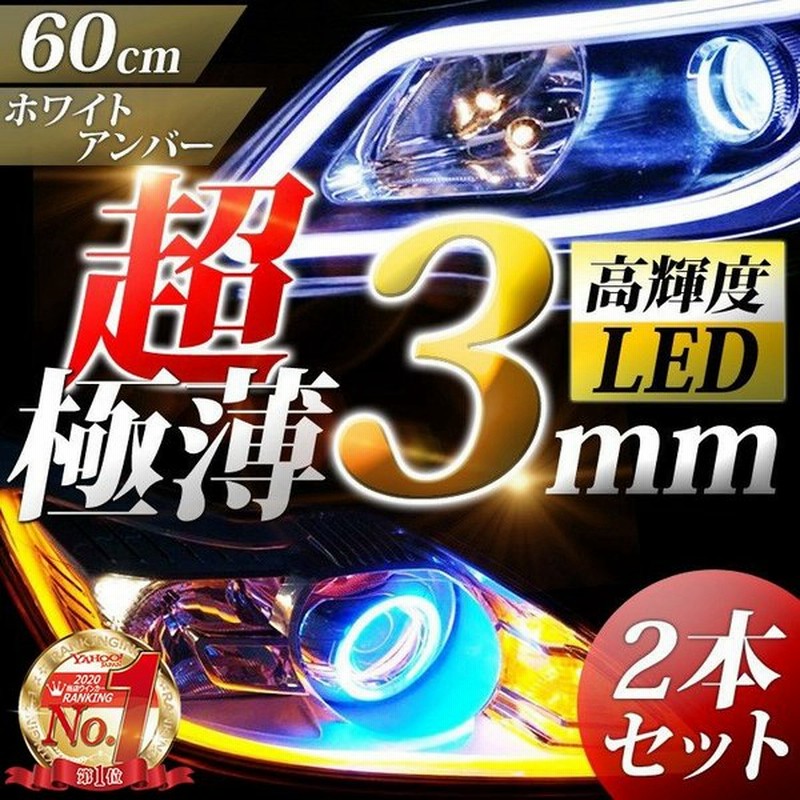 シーケンシャルウインカー テープ キット 流れるウインカー 車検 流れるledテープ 通販 Lineポイント最大0 5 Get Lineショッピング