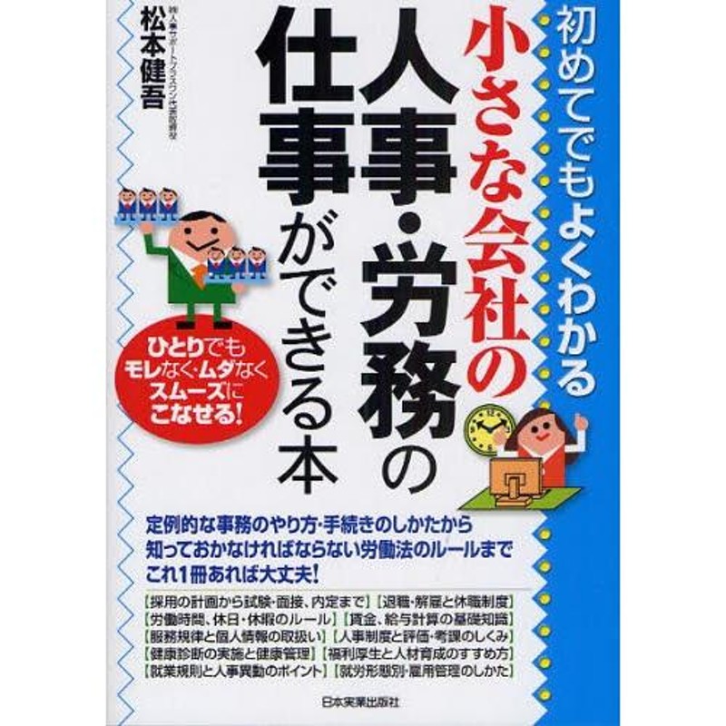 オファー 小さな 会社 本