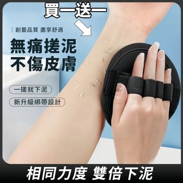 無痛搓泥 搓泥神器 洗澡圓餅 洗澡神器 搓泥皮搓澡巾 搓背巾 洗澡巾 沐浴巾 拉背條 去角質 磨砂洗澡巾