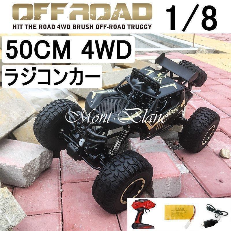 ラジコンカー オフロード RCカー 4WD 50CM 電動 車おもちゃ リモコン