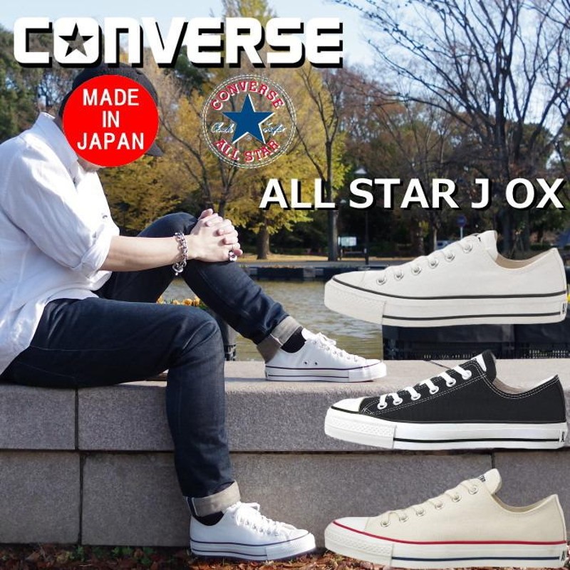 コンバース オールスター 日本製 ローカット CONVERSE CANVAS ALL STAR J OX ホワイト/ブラック/ナチュラルホワイト  スニーカー メンズ レディース 正規品 | LINEブランドカタログ