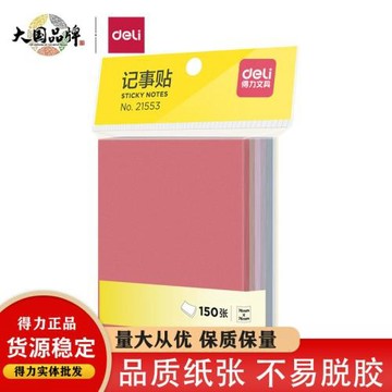 得力21553便利貼高顏值可粘貼莫蘭迪色系標簽貼大號便簽紙記事貼