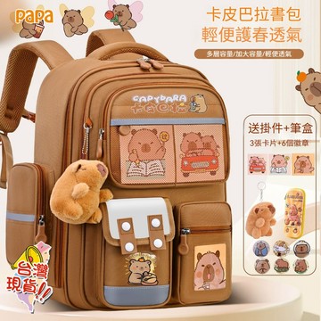 兒童書包 卡皮巴拉書包 文具組 耐臟護脊背 減壓減負 水豚雙肩包 文具筆袋 背包 文具用品 國小書包 後背包 大容量書包