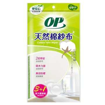 OP 天然棉紗布 4條  30 x 35cm  1包