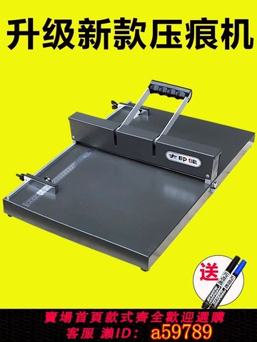 【台灣公司 可打統編】大印佳壓痕機 手動小型35/45CM A3+封面書脊線名片照片賀卡相冊壓線機 膠裝封皮壓實線 折頁機 壓印機折痕機