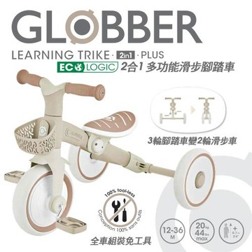 【GLOBBER 哥輪步】LEARNING TRIKE 2合1 PLUS多功能滑步腳踏車-法式燕麥奶茶(滑步車、三輪車)