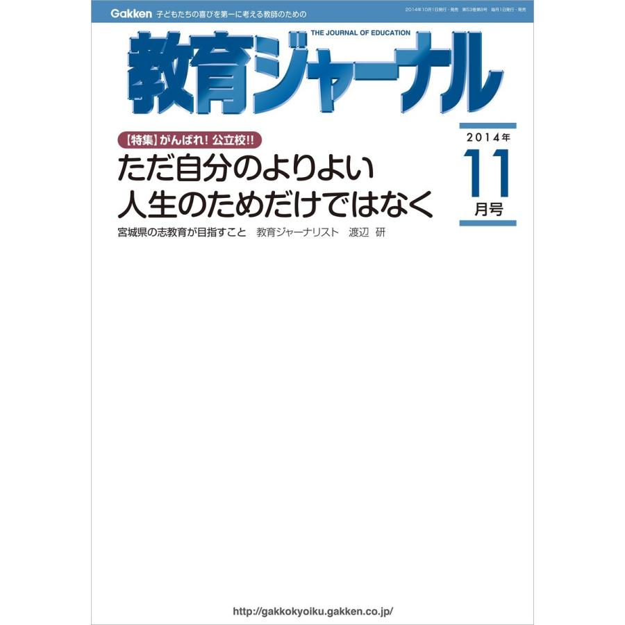 教育ジャーナル2014年11月号Lite版(第1特集) 電子書籍版   教育ジャーナル編集部